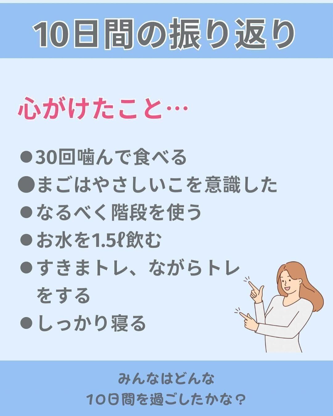 どんなダイエットをしているの？