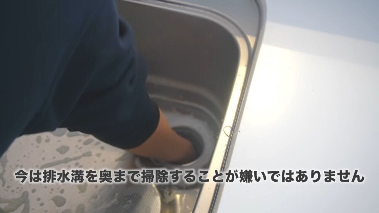 見えないところをキレイにする