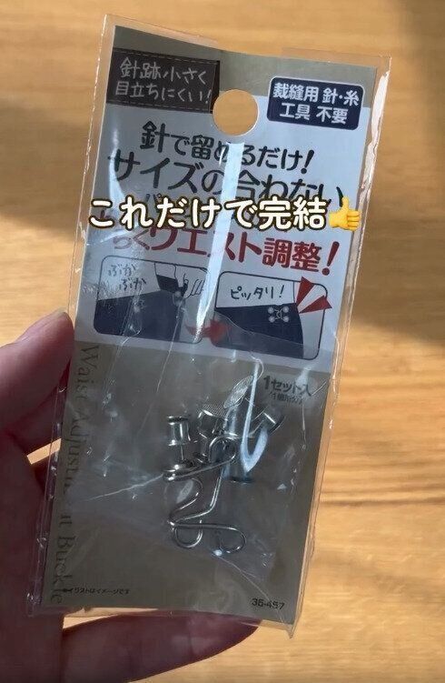 【キャンドゥ】ウエスト調整ができる便利アイテムが話題