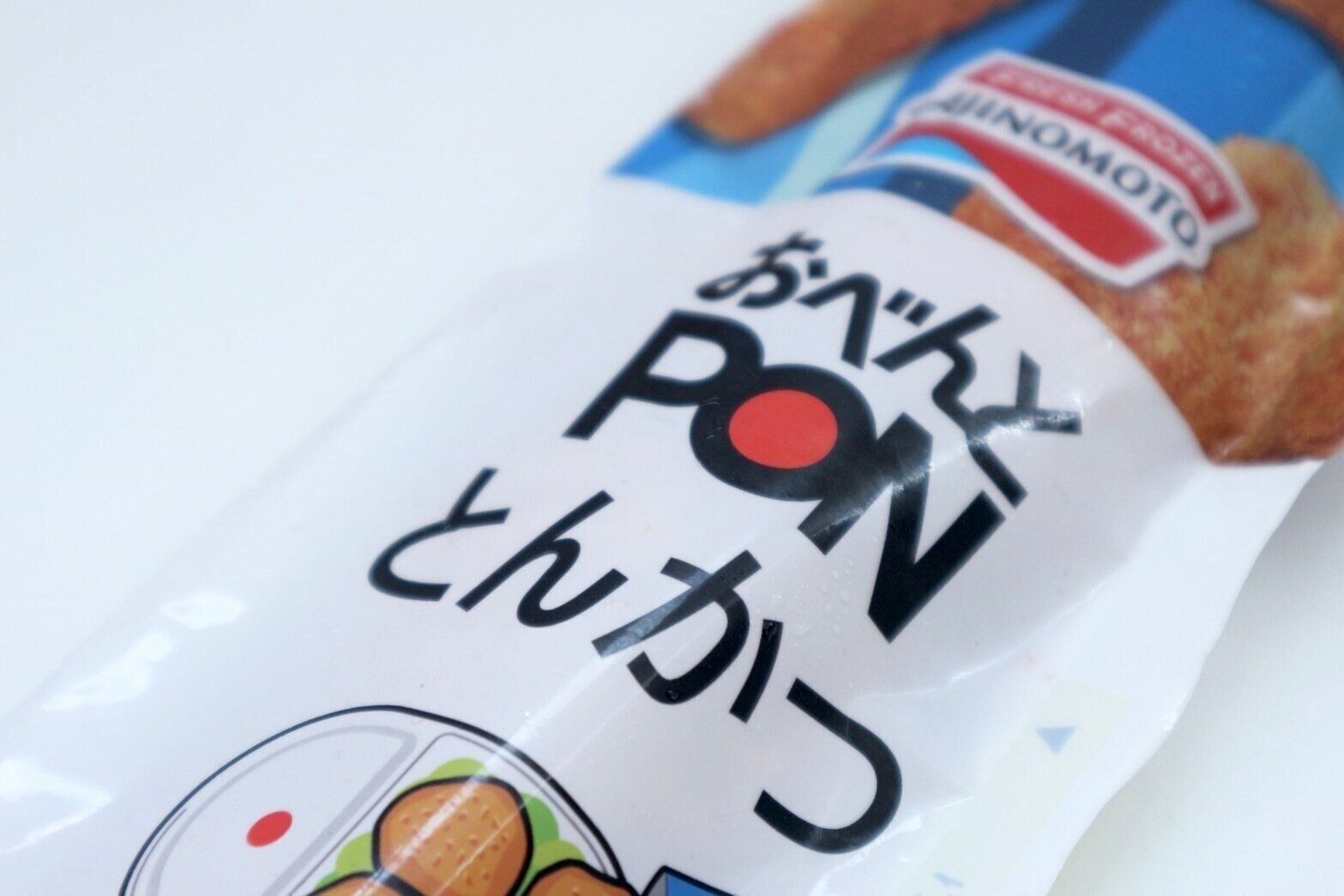 おべんとPONとんかつ