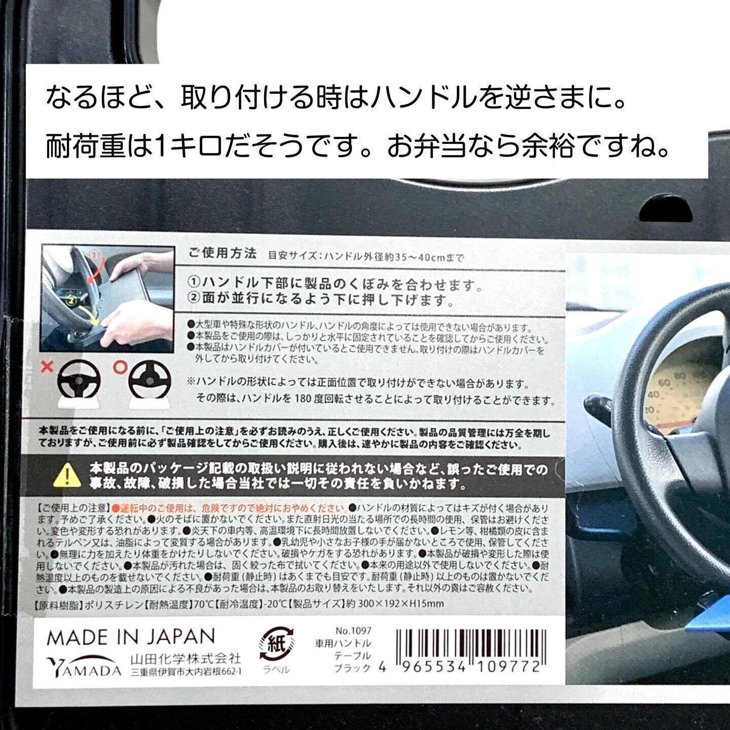 画期的アイデアに脱帽の「車用ハンドルテーブル」