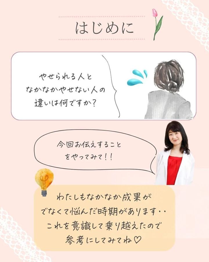 痩せる人と痩せない人の違い