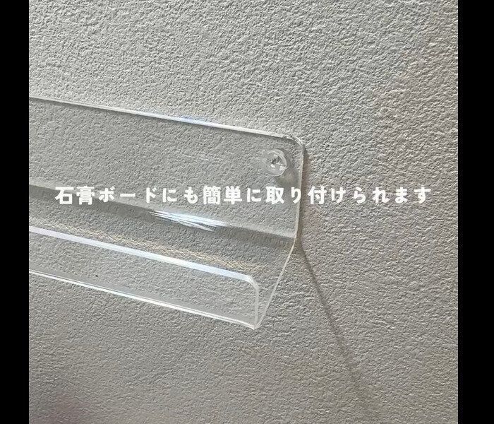 【無印良品】買ってよかった！壁に付けられるアクリルディスプレイコの字型