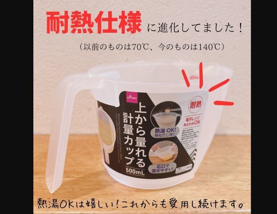 【ダイソー】神商品がさらに進化！上から量れる計量カップ