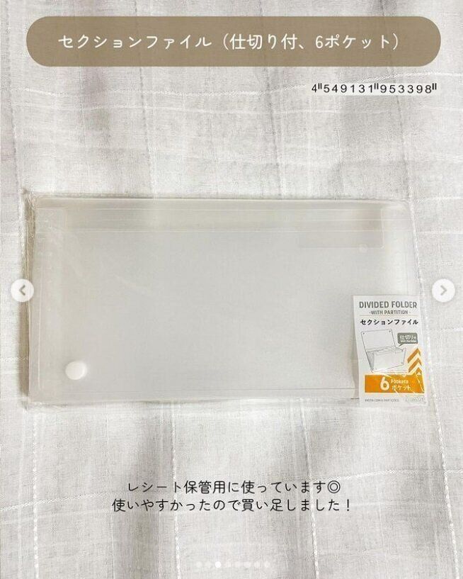 【ダイソー】家計管理に重宝