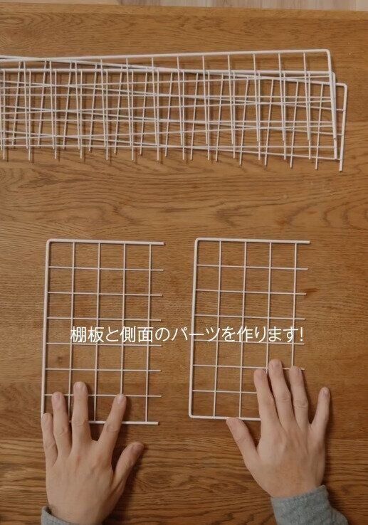 【ダイソー】ワイヤーネットをカットして組み立てるだけ