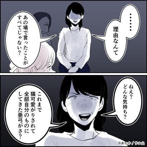 第19話「毒親姉妹～愛サレた私と壊シタ従姉妹～」