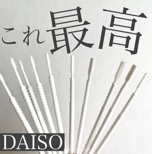 【ダイソー】隙間のお掃除はおまかせあれ！