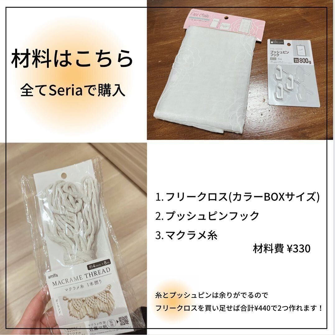 材料費はたったの330円