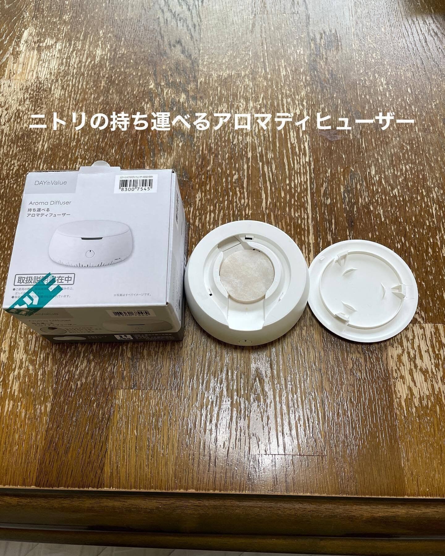 【ニトリ】持ち運びができる！「アロマディフューザー」