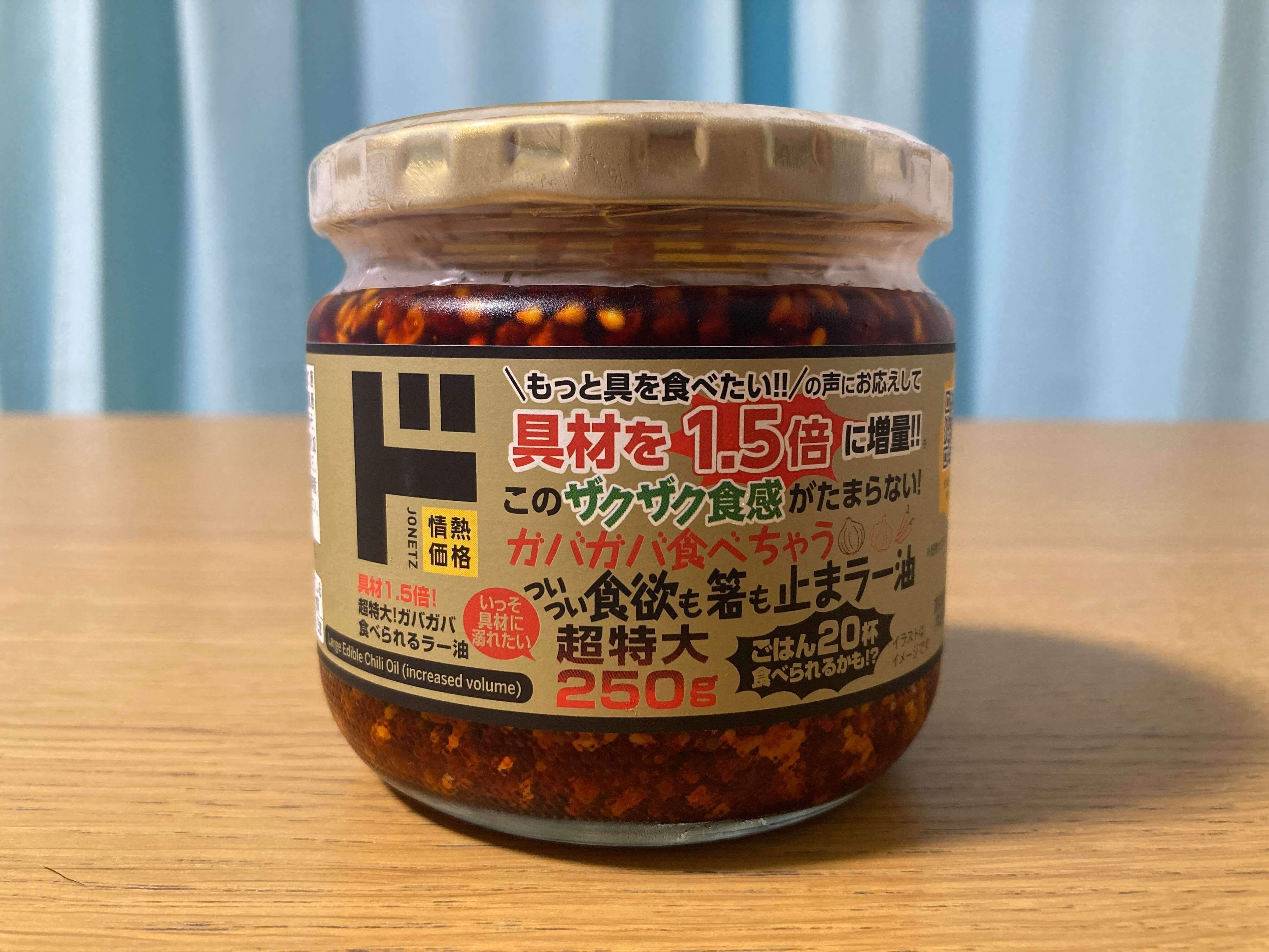 ドン・キホーテの具材1.5倍の食べられるラー油