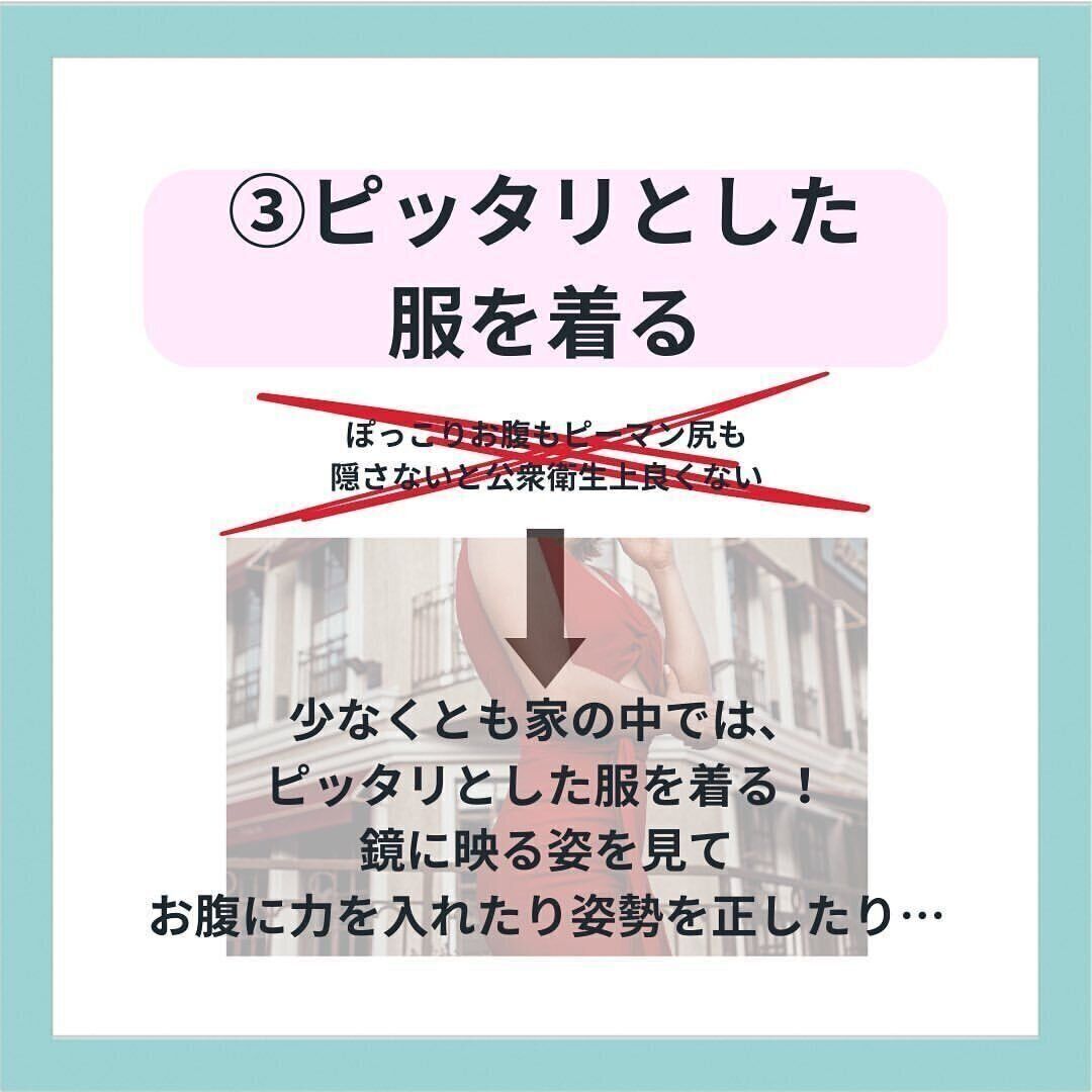 ピッタリとした服を着てみよう