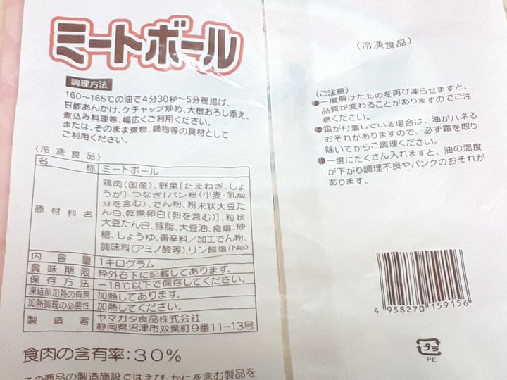 業務スーパー あの神コスパの肉だんごよりお得 冷凍 ミートボール を試してみた サンキュ 業務スーパー あの神コスパの肉だんごよりお得 冷凍 ミートボール を試してみた サンキュ