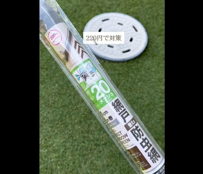 【ダイソー】220円で蚊対策！網戸替え用防虫網