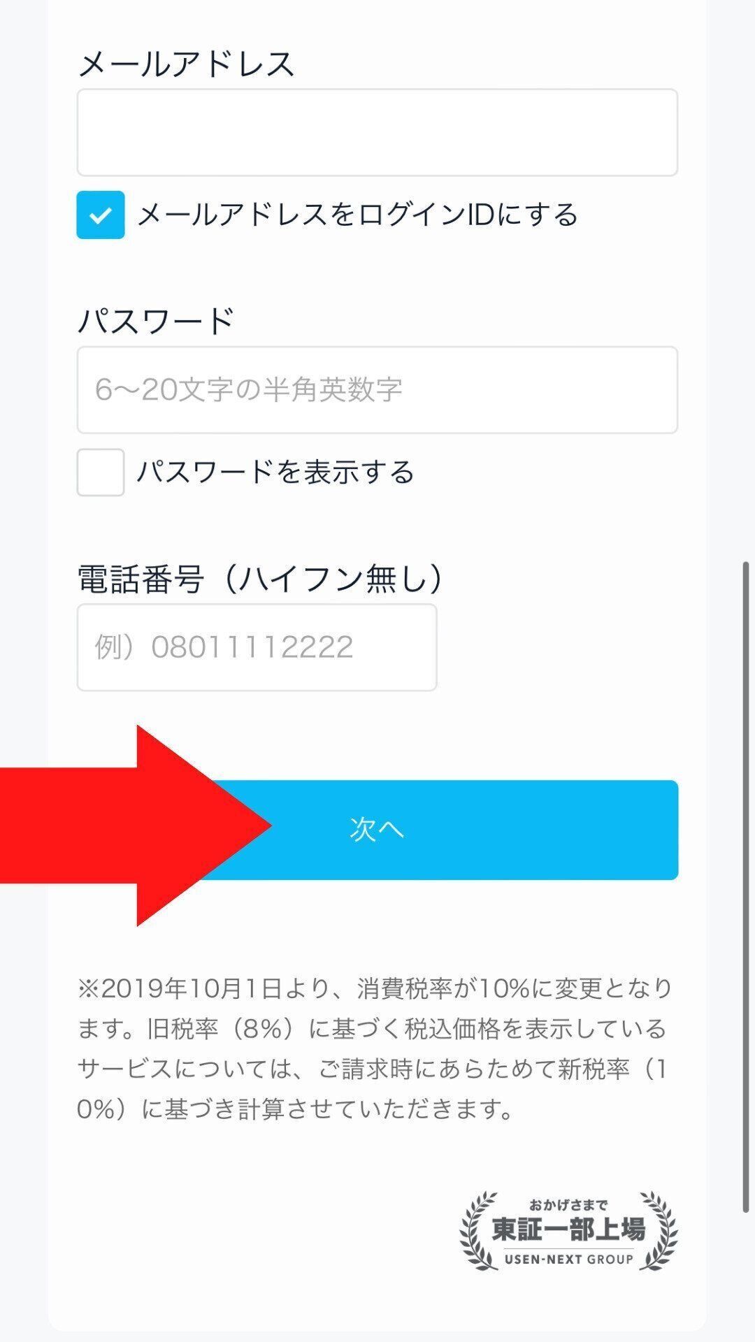 U-NEXT　パスワード