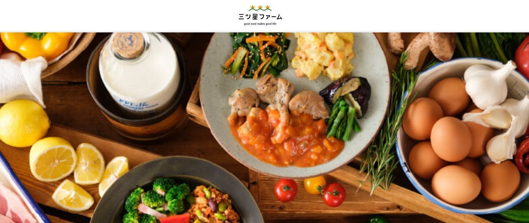三ツ星ファームの詳細