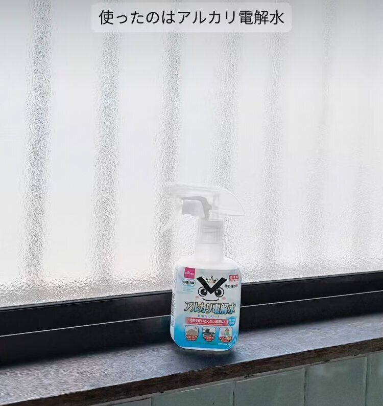 アルカリ電解水