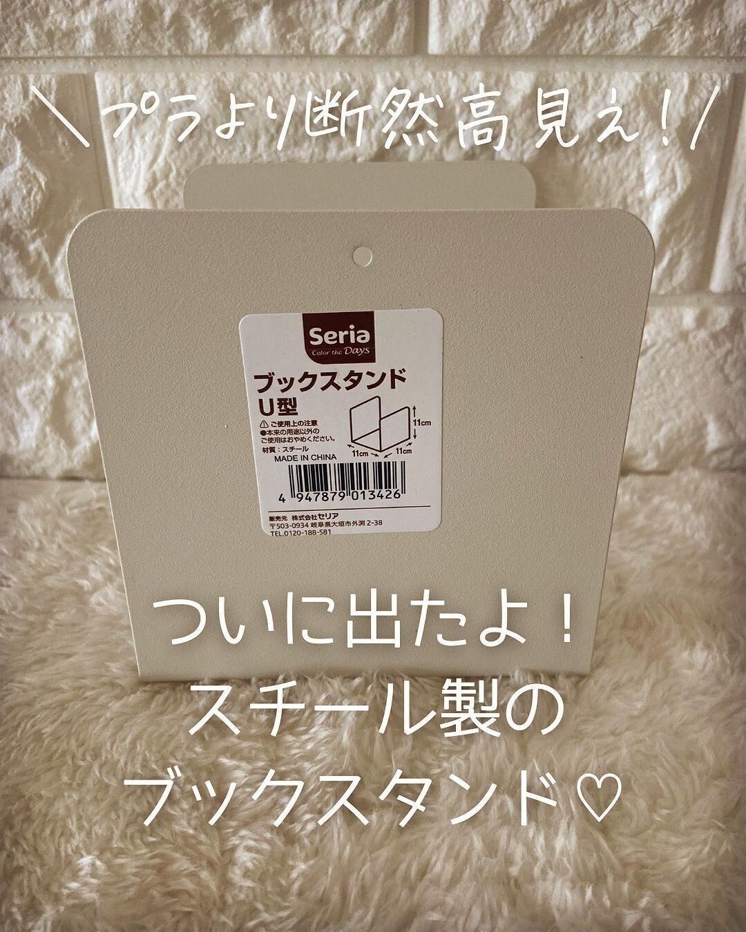 【セリア】ついに出た！コスパ最強なブックスタンド