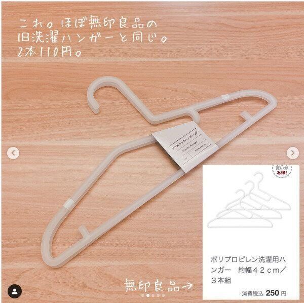 【セリア】ほぼ無印良品！あえてセリアで買い揃えたい洗濯ハンガー