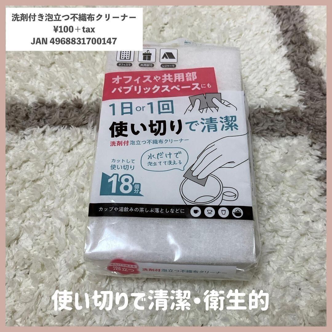 【セリア】スゴイの出た！水だけで洗える便利なアイテム