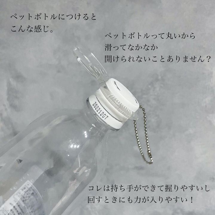 【ダイソー】1つで2役!プルトップ&ペットボトルオープナー