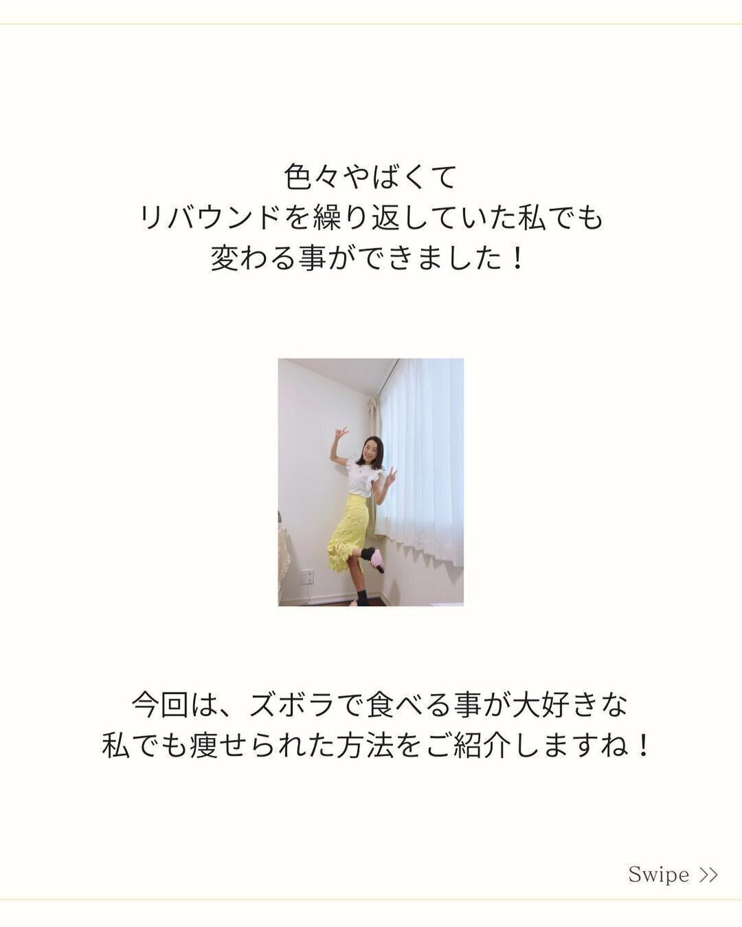 リバウンドを繰り返してきた過去