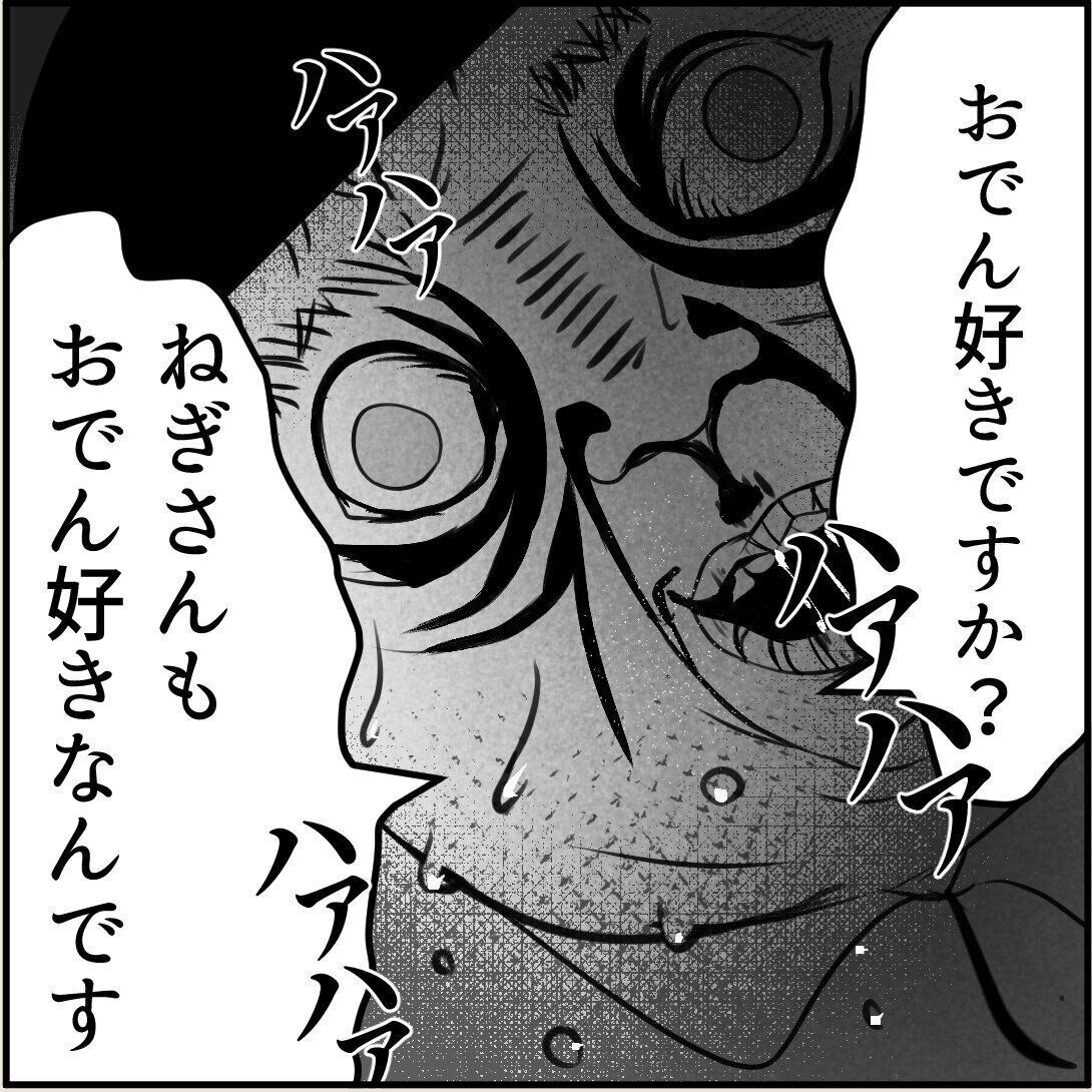 第7話「俺の手作りおでんたべてください」