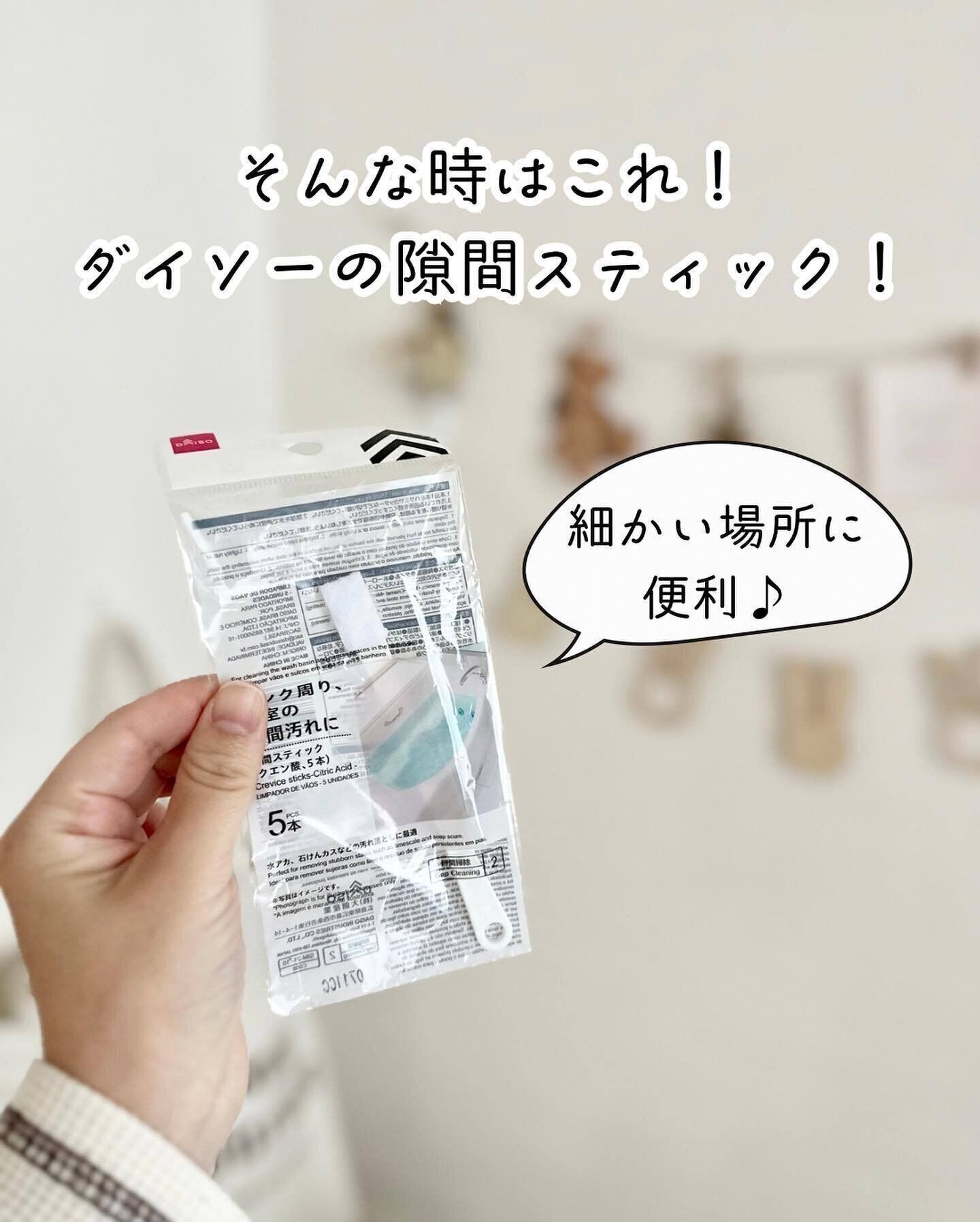 隙間スティック