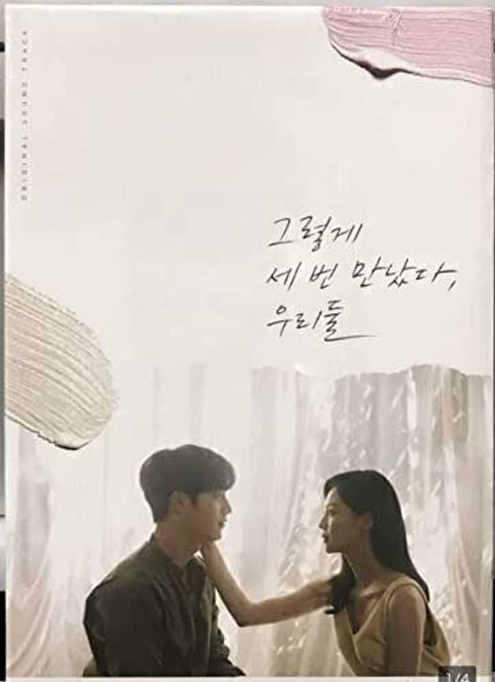 第3の魅力?終わらない恋の始まり?OST 韓国ドラマ 未開封2枚CD