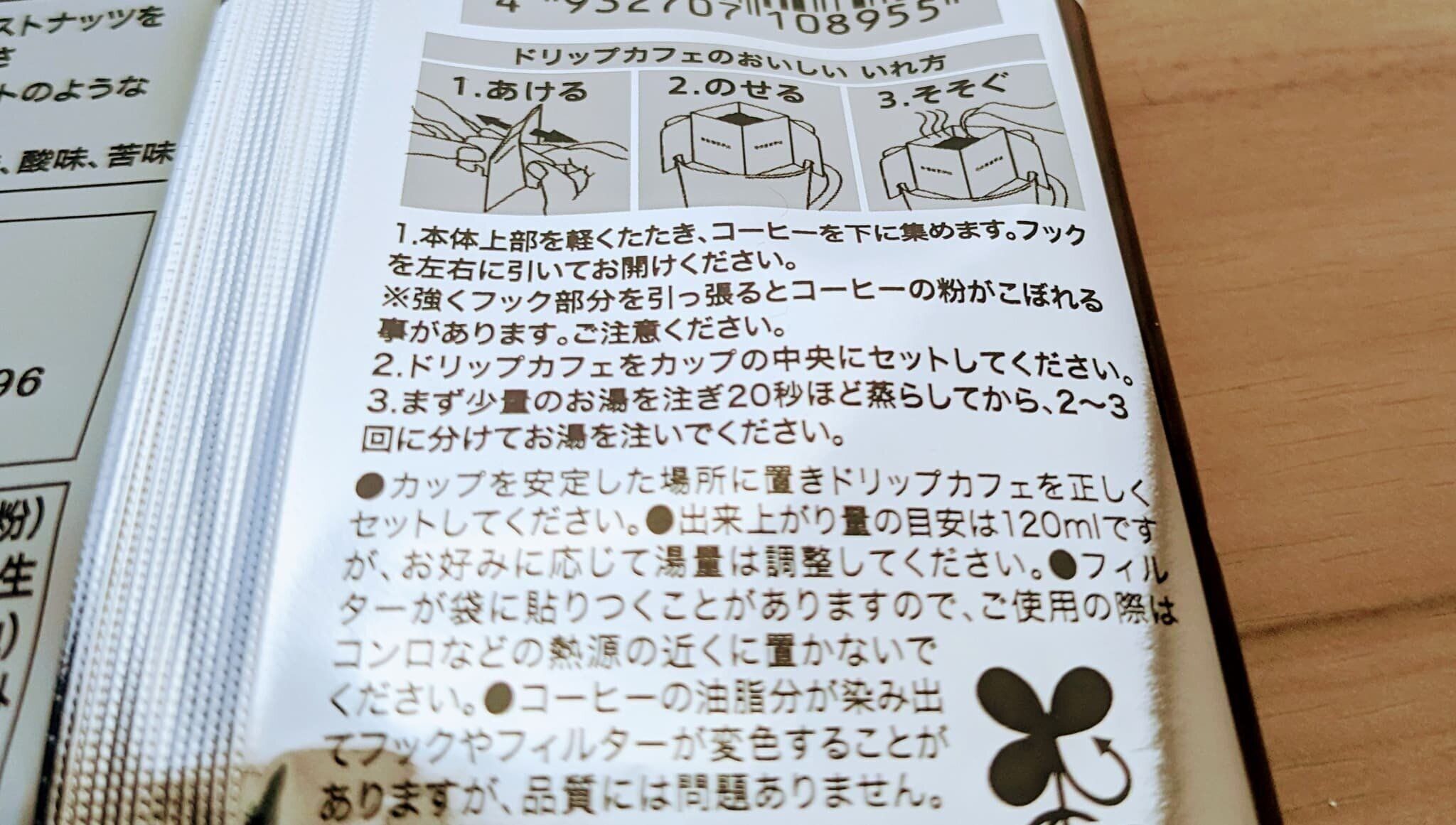 ドトールコーヒー　マイルドブレンド