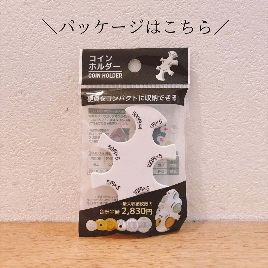 思った以上にしっかり固定されます！「コインホルダー」