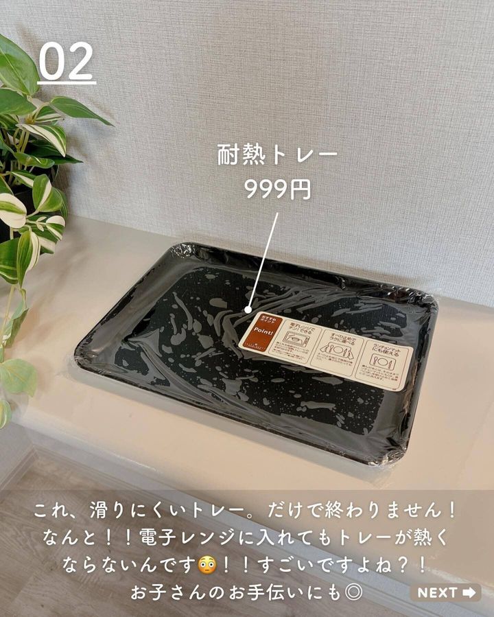 【ニトリ】ストレスなく便利に使える!「耐熱トレー」