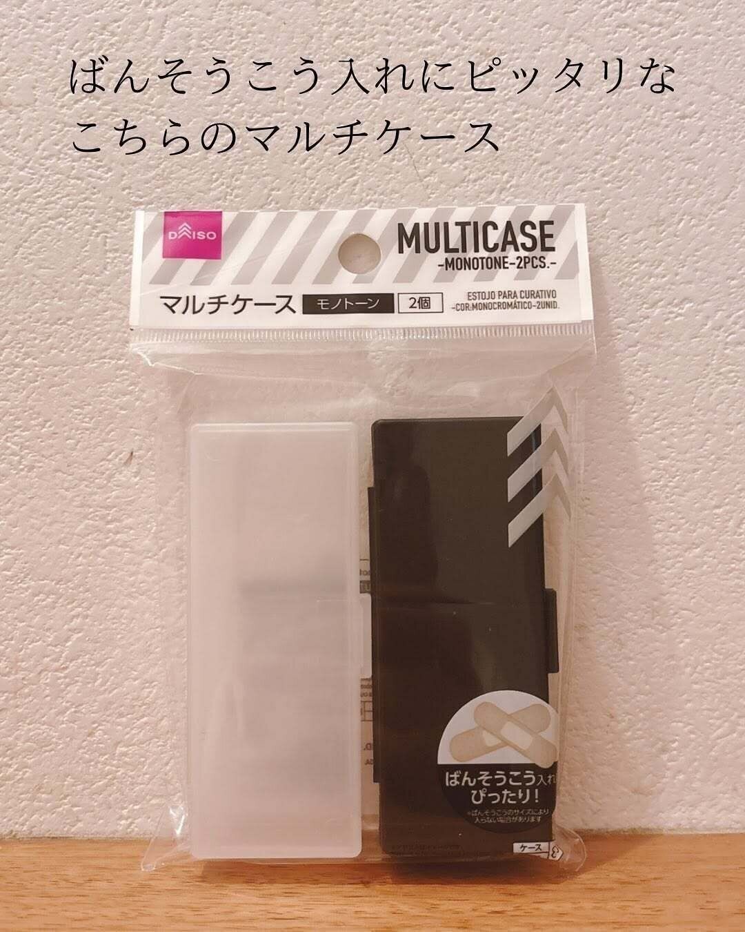 いろいろ使えて便利！「マルチケース　モノトーン」
