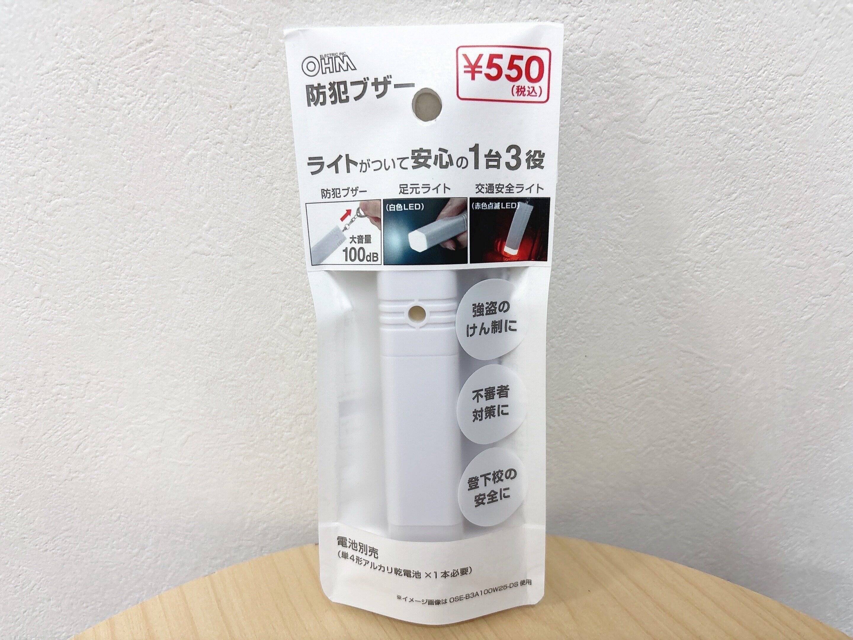 ダイソー防犯ブザー