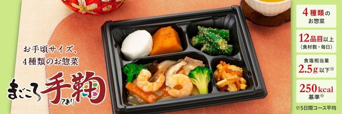 ワタミの宅食の口コミは まごころおかず を実際に利用した感想もご紹介 サンキュ