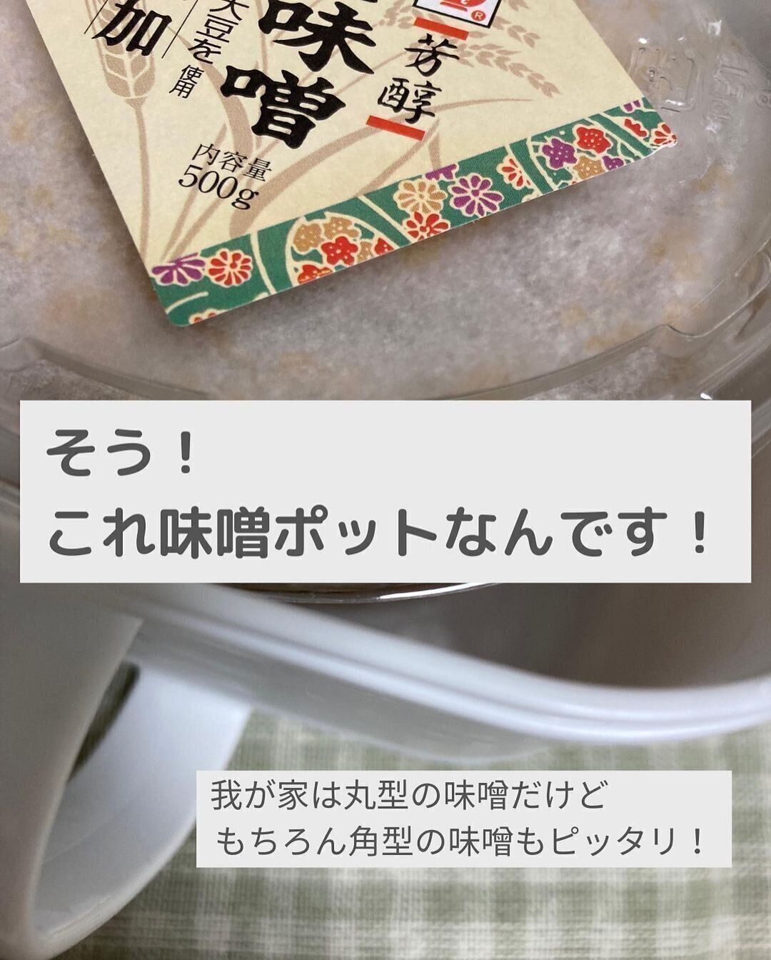 【セリア】使い道いろいろ！味噌ポット
