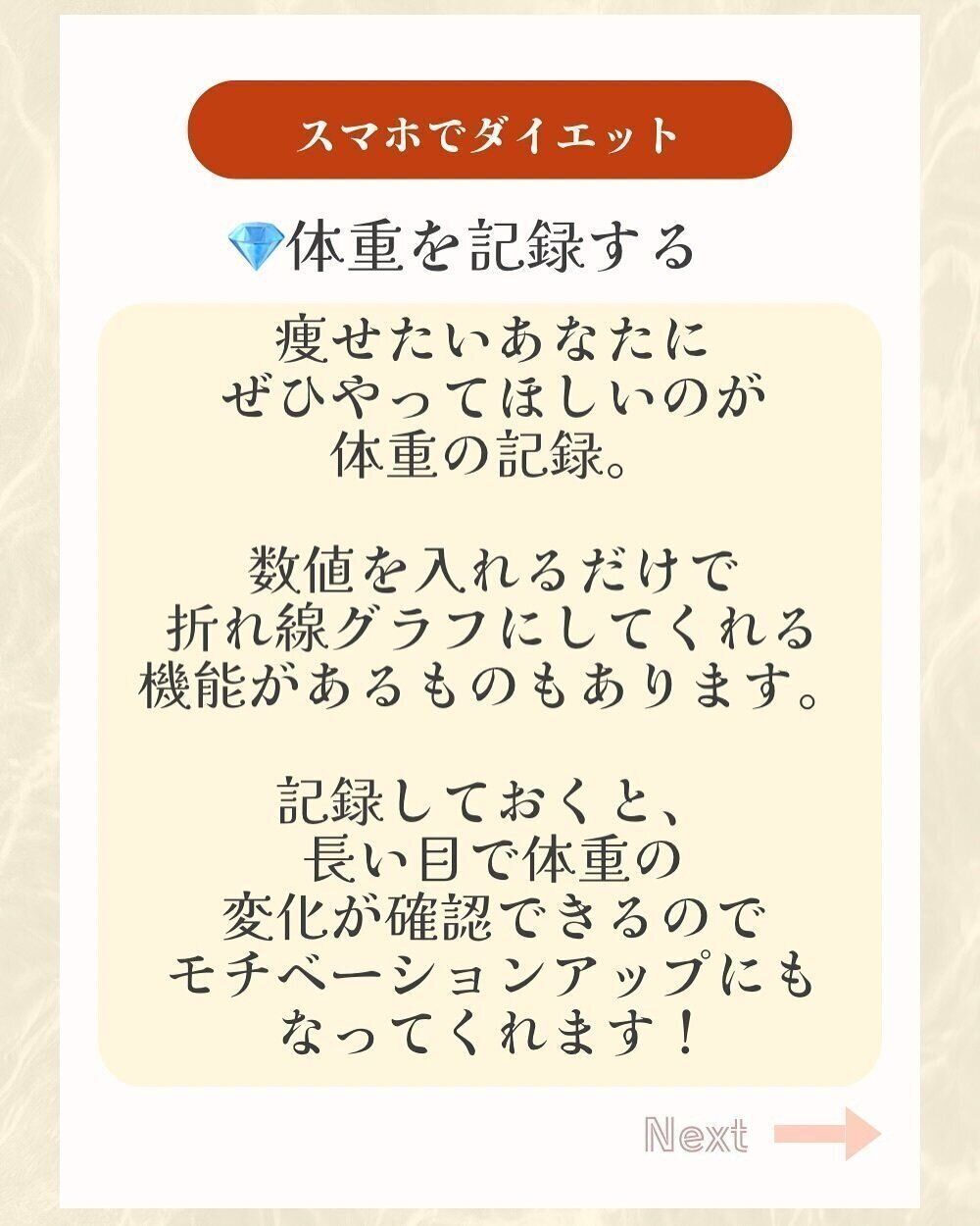 体重を記録する