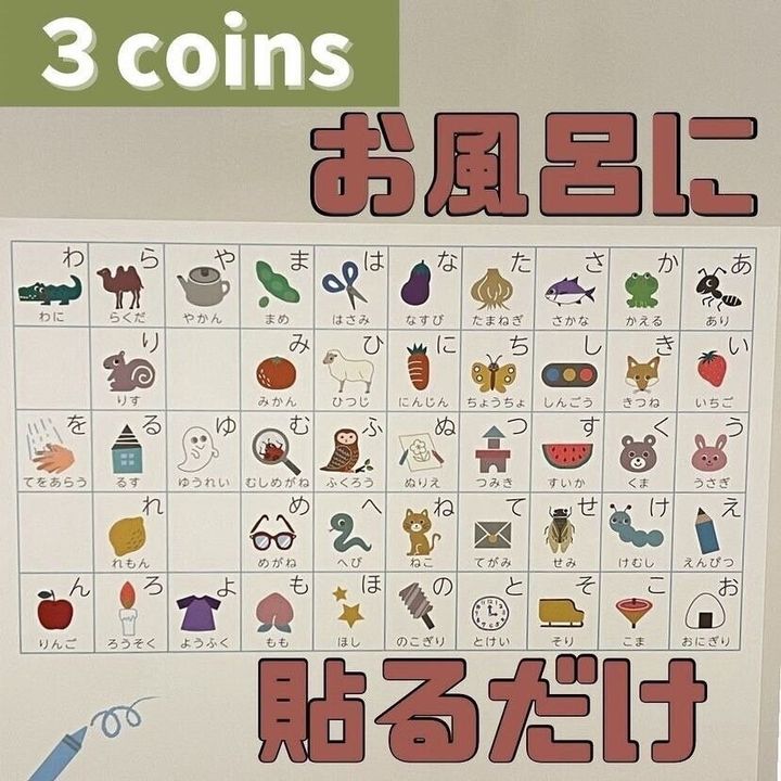 お風呂で楽しくお勉強できる!