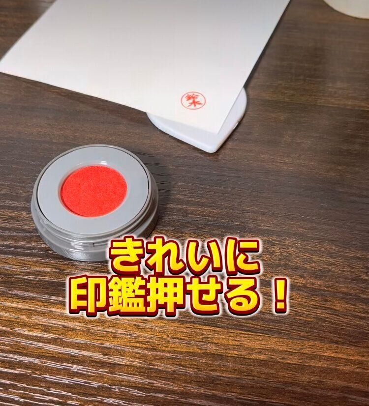 マット付き朱肉