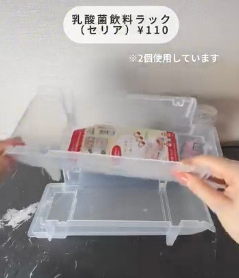 乳酸菌飲料の収納にピッタリ！「乳酸菌飲料ラック」