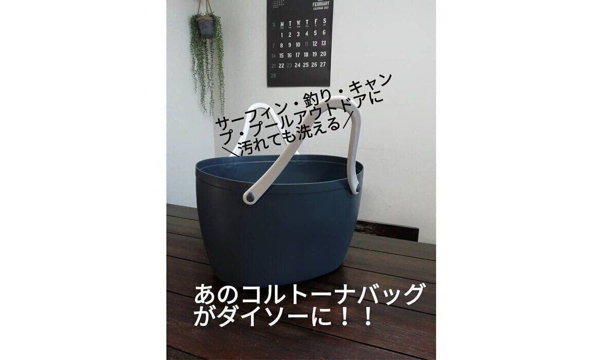 【ダイソー】汚れても洗える！便利なコルト―ナバッグはダイソーで買える