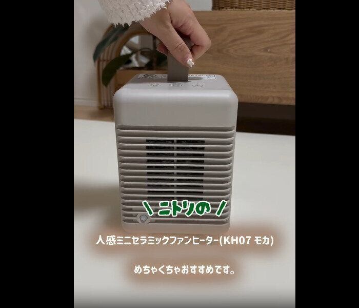 【ニトリ】ぜひゲットして！人感ミニセラミックファンヒーター