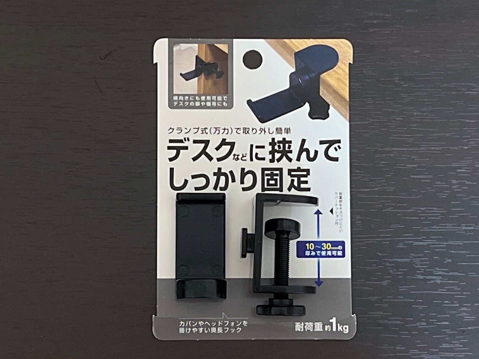 分離パーツ、奥長のフックがポイント！