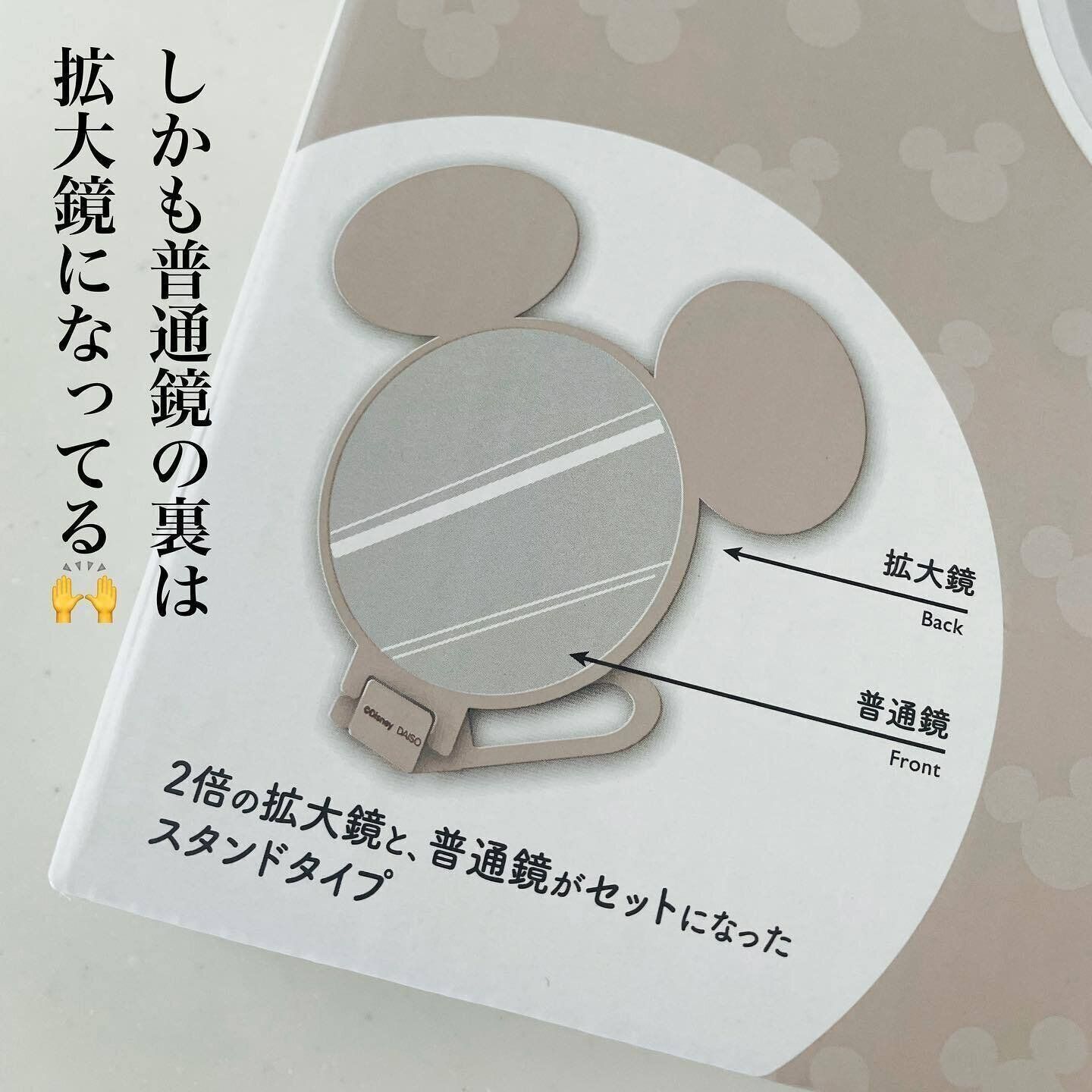 ミッキー＆ミニーデザインの「ダイカットハンドミラー」