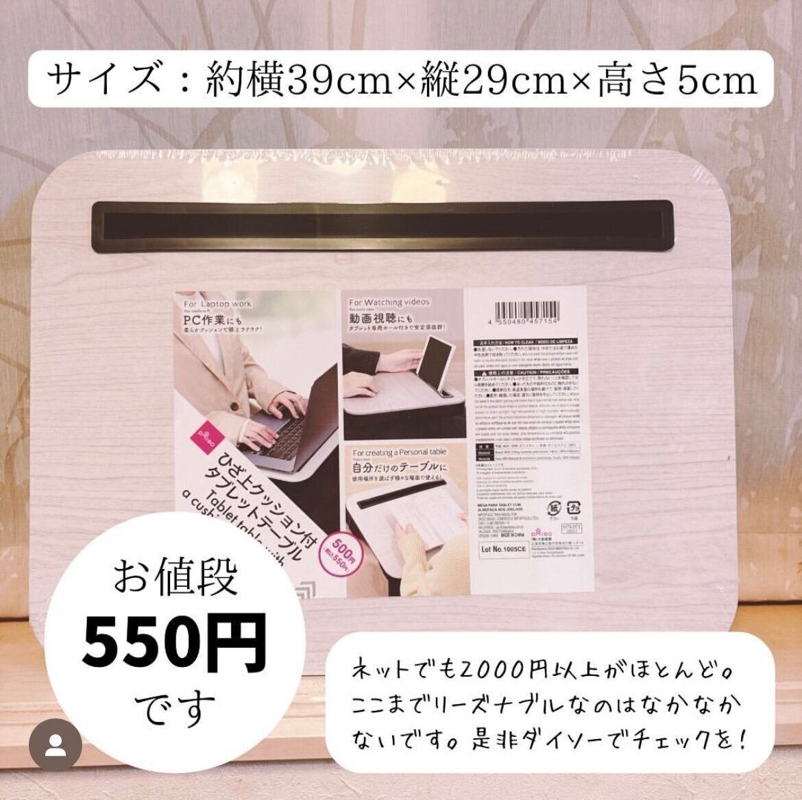 ダイソーテーブル