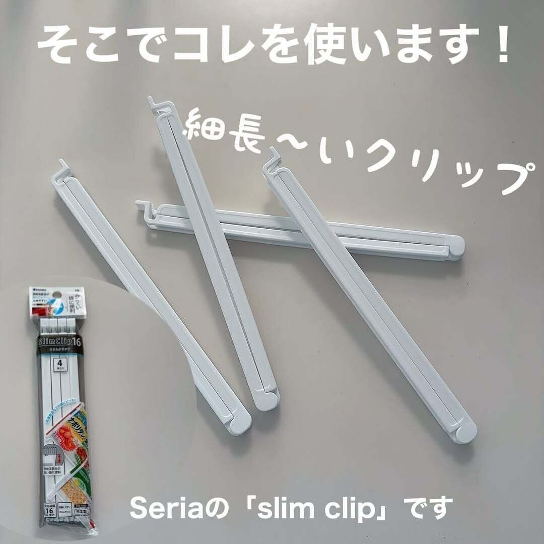 【セリア】スリムな食品クリップが話題