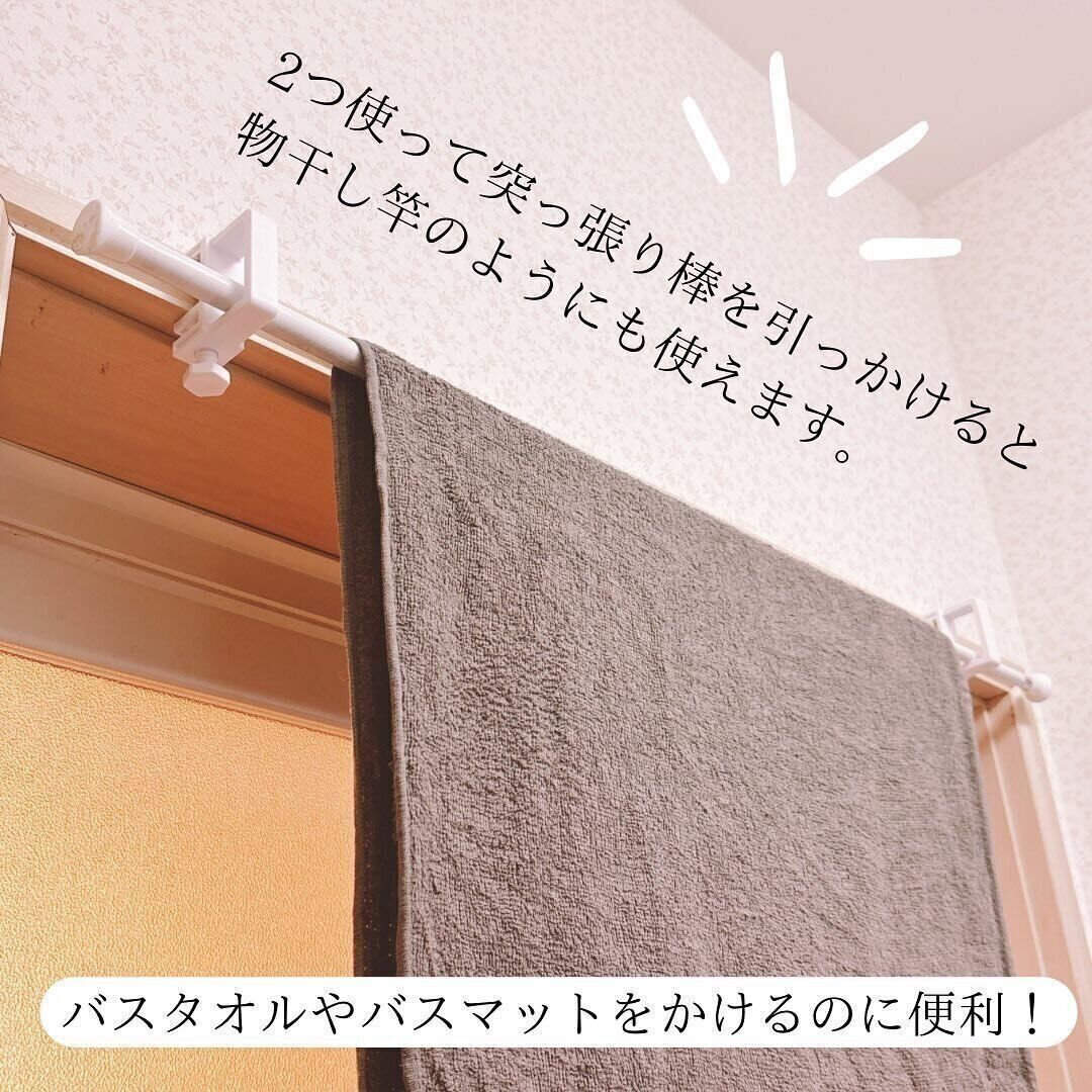 【ダイソー】2個使い＋突っ張り棒で物干し竿のように使える