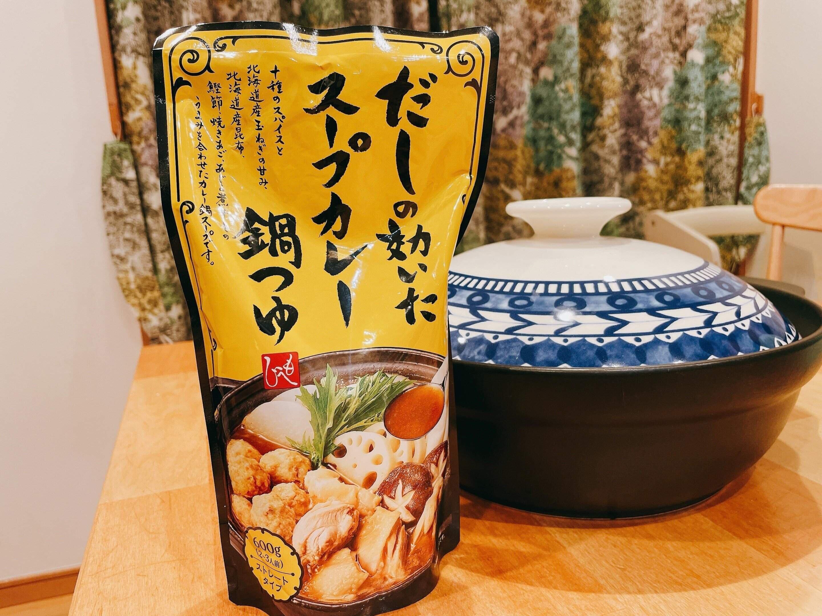 スープカレー鍋つゆ