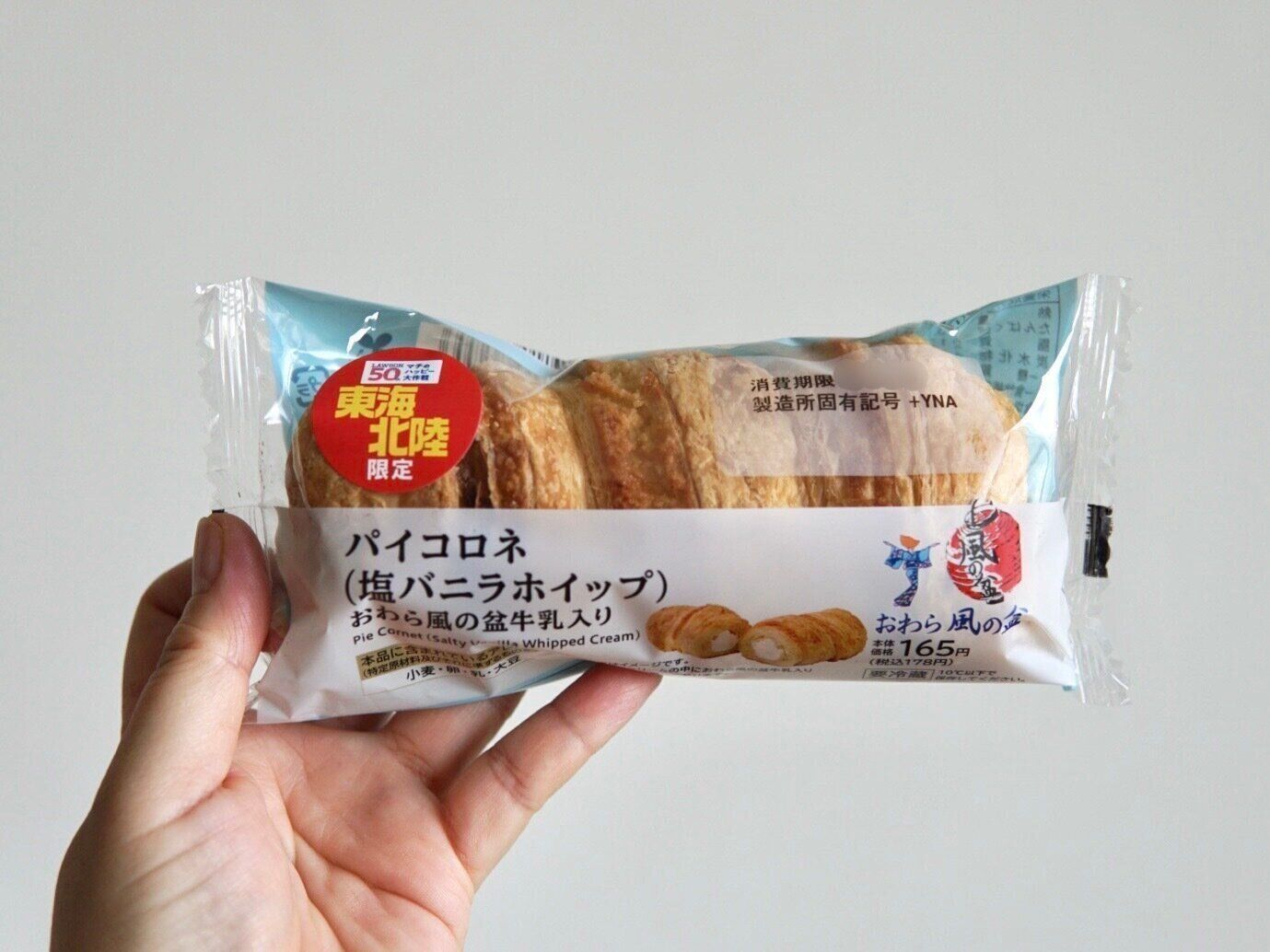 パイコロネ（塩バニラホイップ）