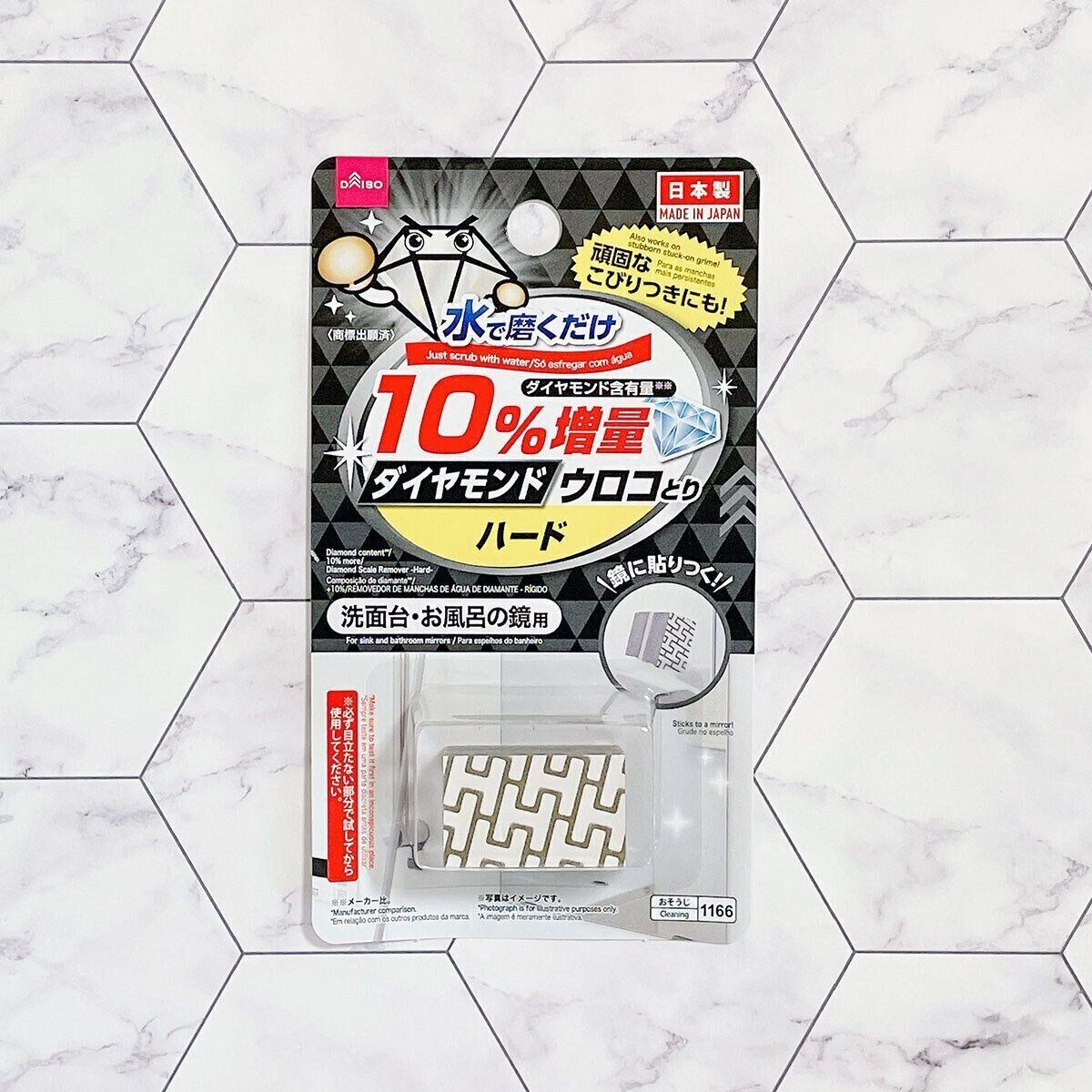 ダイヤモンドウロコとり